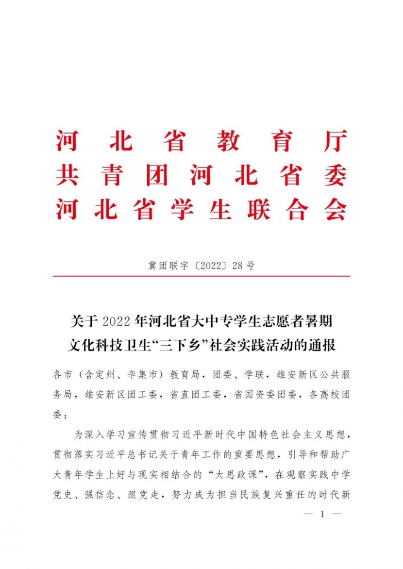 喜報 | 我院在2022年暑期“三下鄉”社會實踐活動中受到表彰！