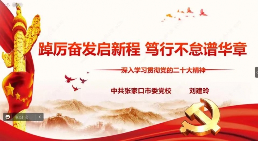 學院組織開展黨的二十大精神專題培訓