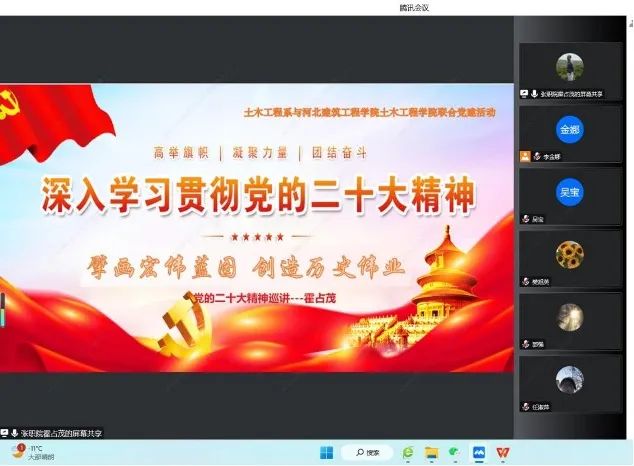 土木工程系與河北建筑工程學院聯合開展黨的二十大精神專題培訓