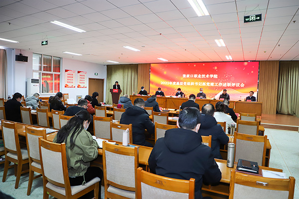 學(xué)院對(duì)2022年度基層黨組織書記抓黨建工作進(jìn)行評(píng)議