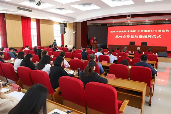 我院與中共張家口市委黨校舉行戰略合作簽約暨揭牌儀式