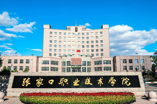 張家口職業技術學院2023年校園雙選會邀請函